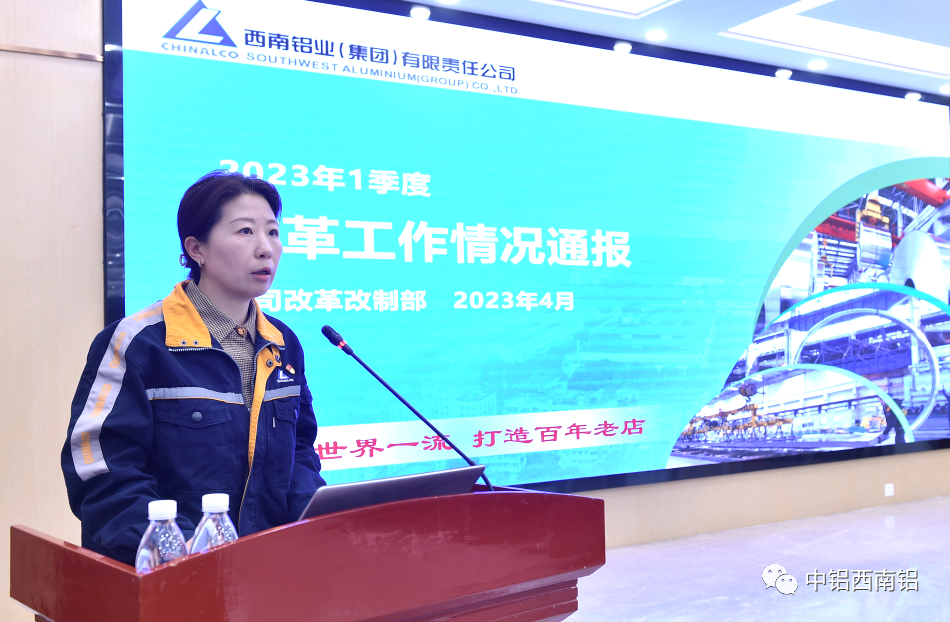 西南铝召开一季度生产经营工作会
