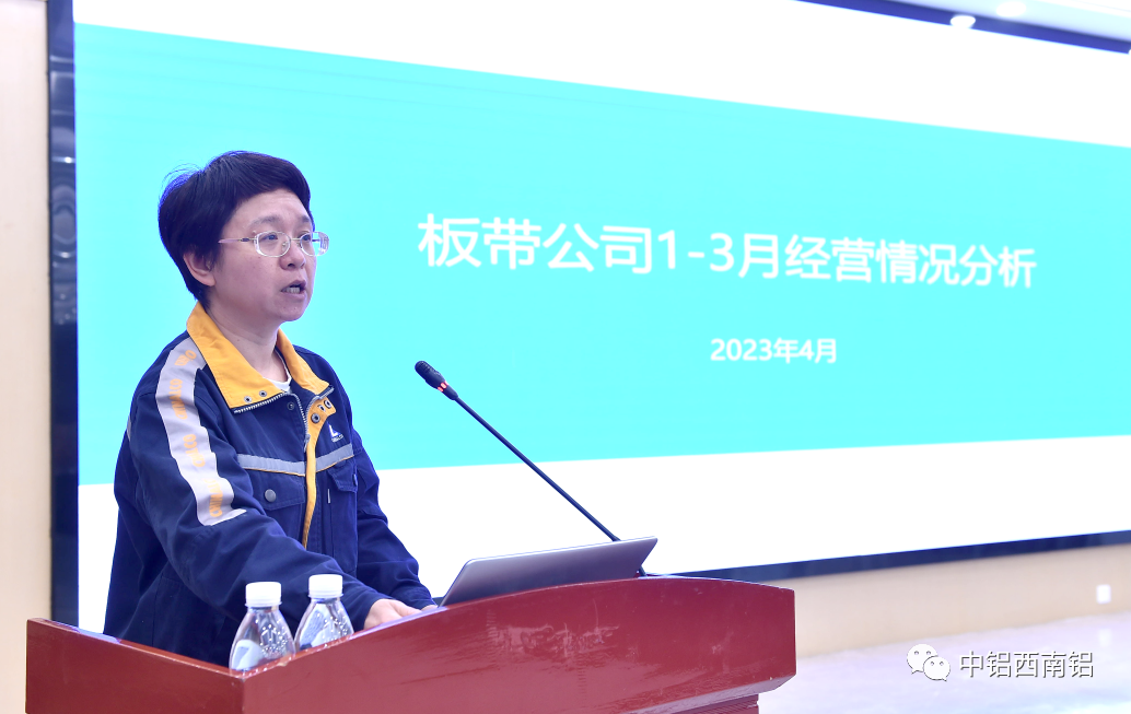 西南铝召开一季度生产经营工作会