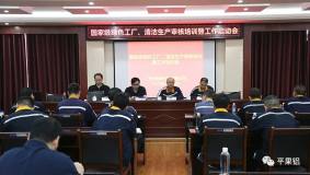 广西华磊召开国家级绿色工厂、清洁生产审核培训暨工作启动会