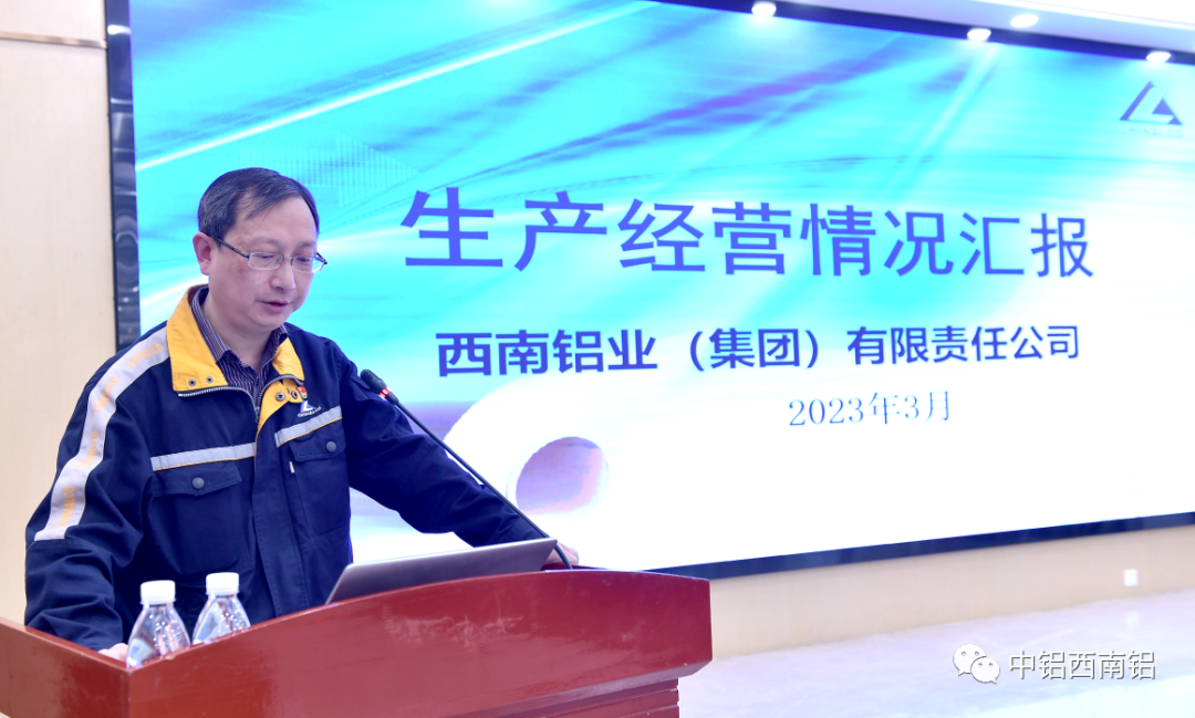 西南铝召开一季度生产经营工作会