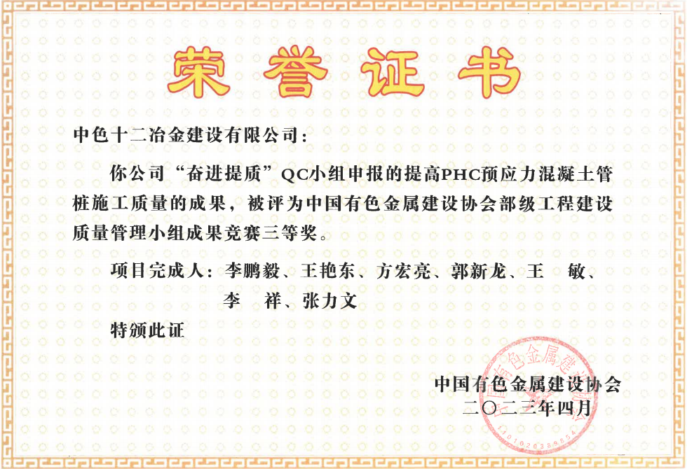 中铝国际十二冶荣获7项QC质量管理小组成果奖