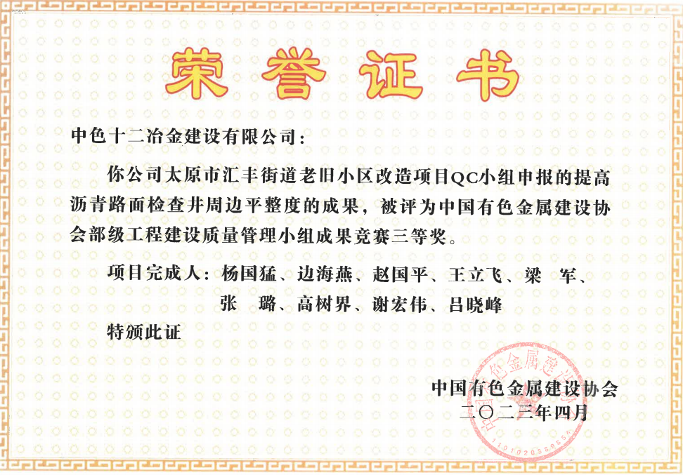 中铝国际十二冶荣获7项QC质量管理小组成果奖