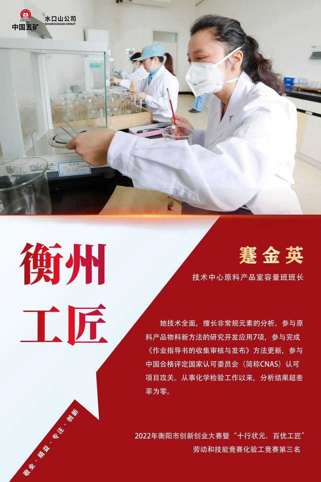 五矿水口山公司七位职工荣获“衡州工匠”称号