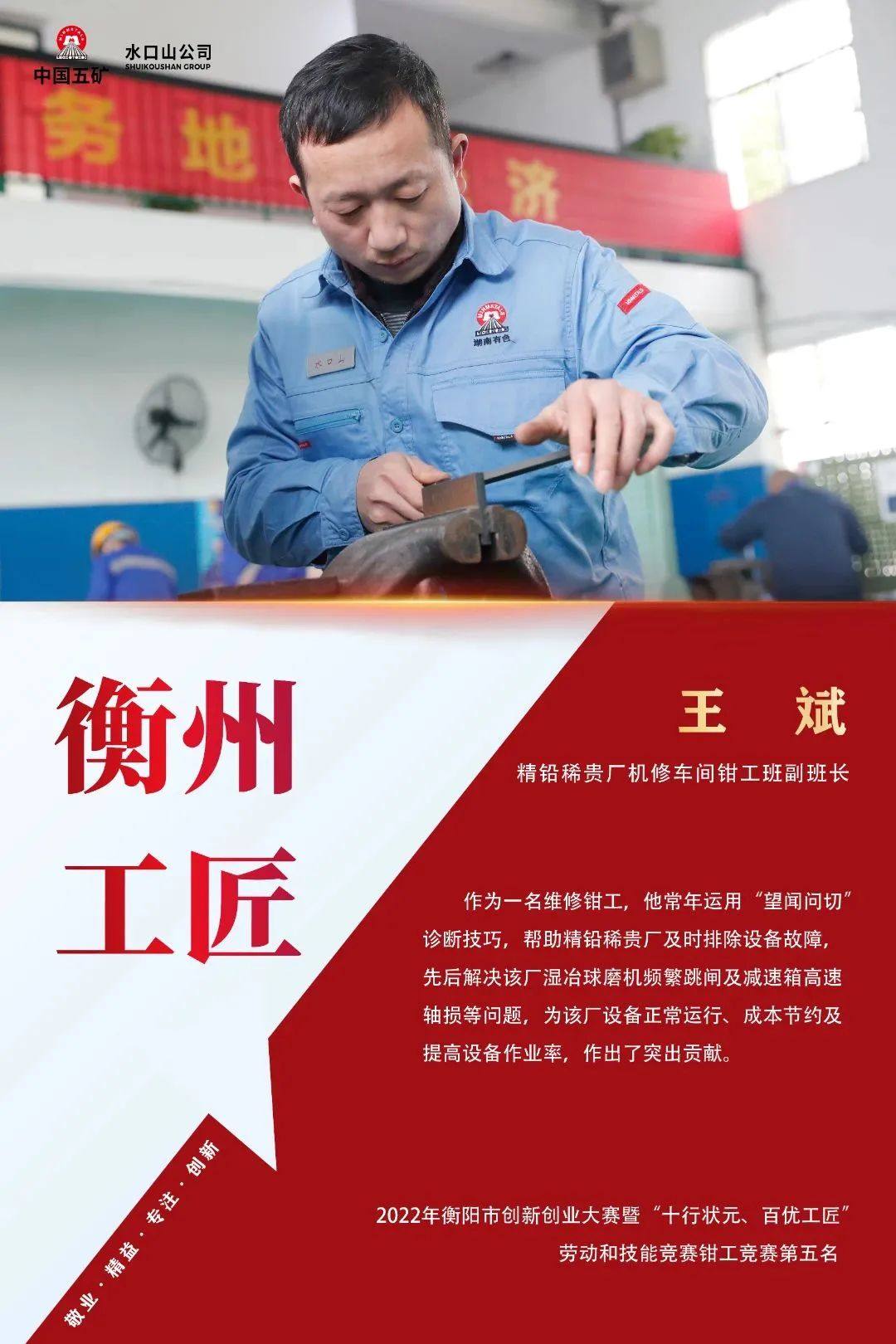 五矿水口山公司七位职工荣获“衡州工匠”称号