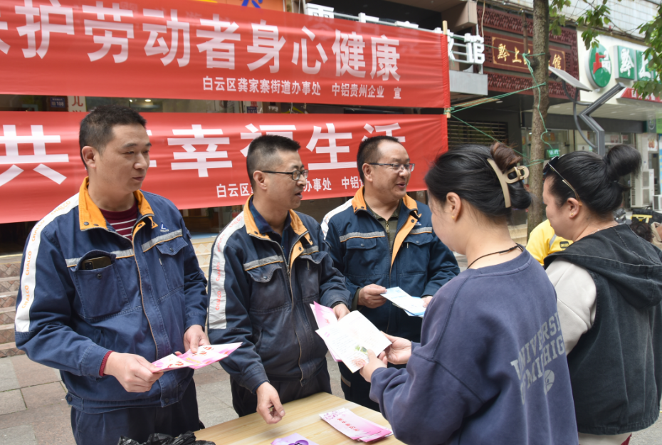 中铝贵州企业开展职业病防治集中宣传活动