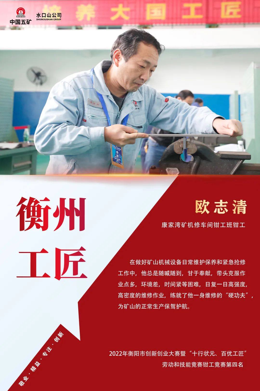 五矿水口山公司七位职工荣获“衡州工匠”称号