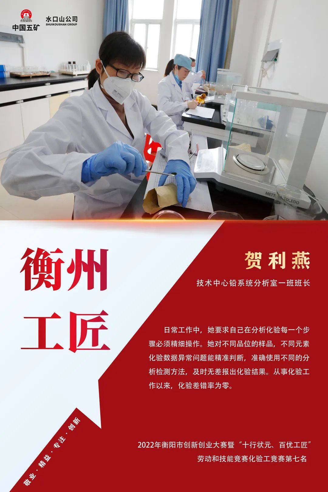 五矿水口山公司七位职工荣获“衡州工匠”称号