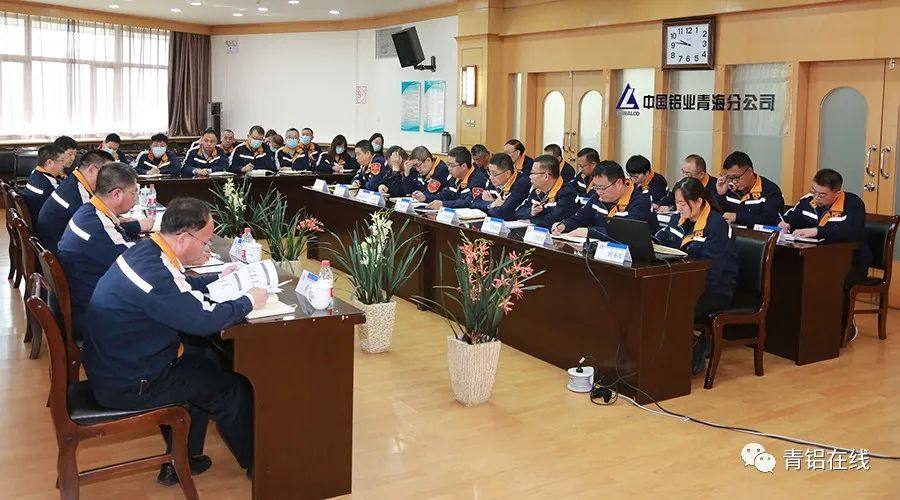 中铝青海分公司召开一季度生产经营分析会