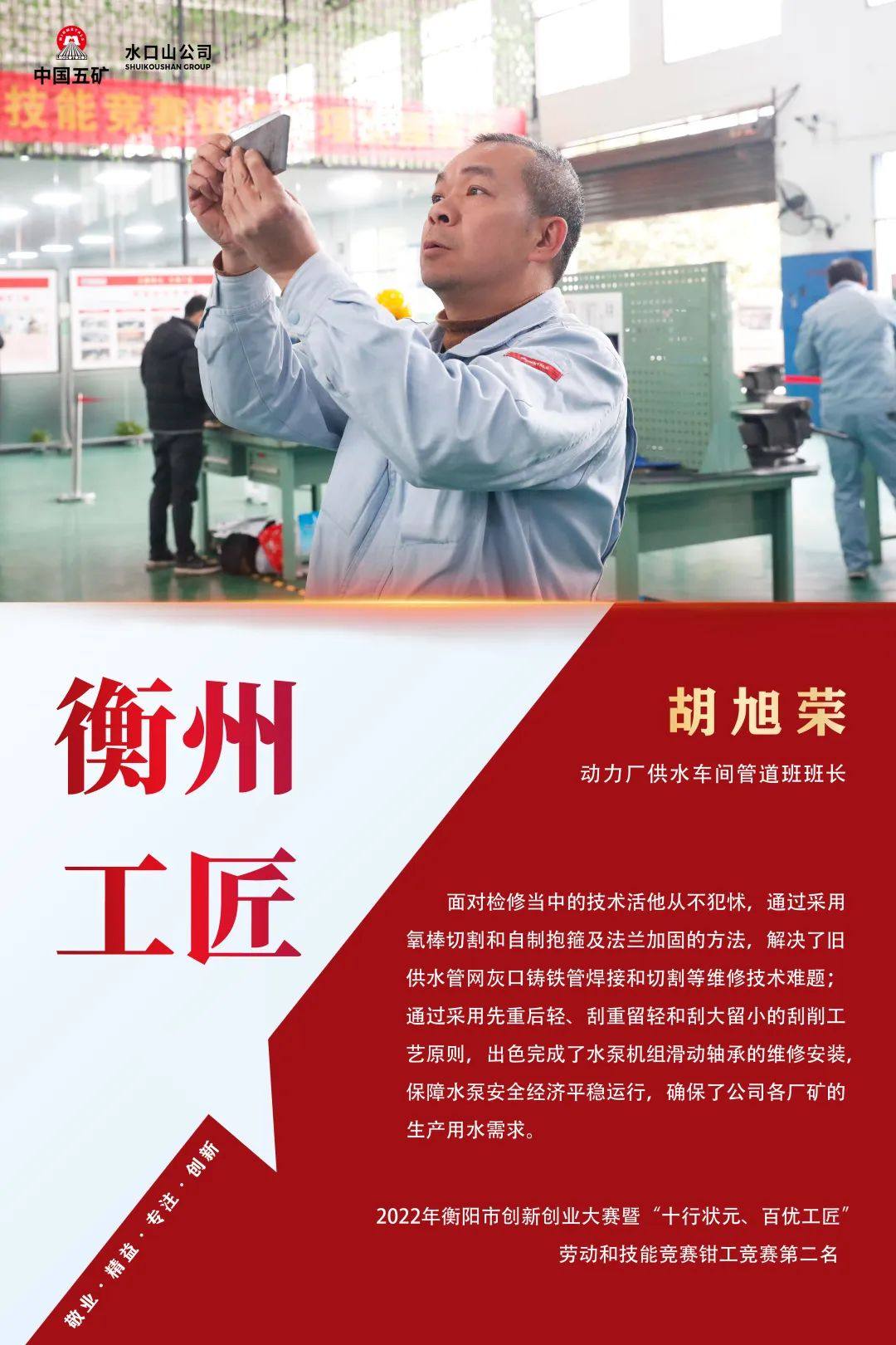 五矿水口山公司七位职工荣获“衡州工匠”称号