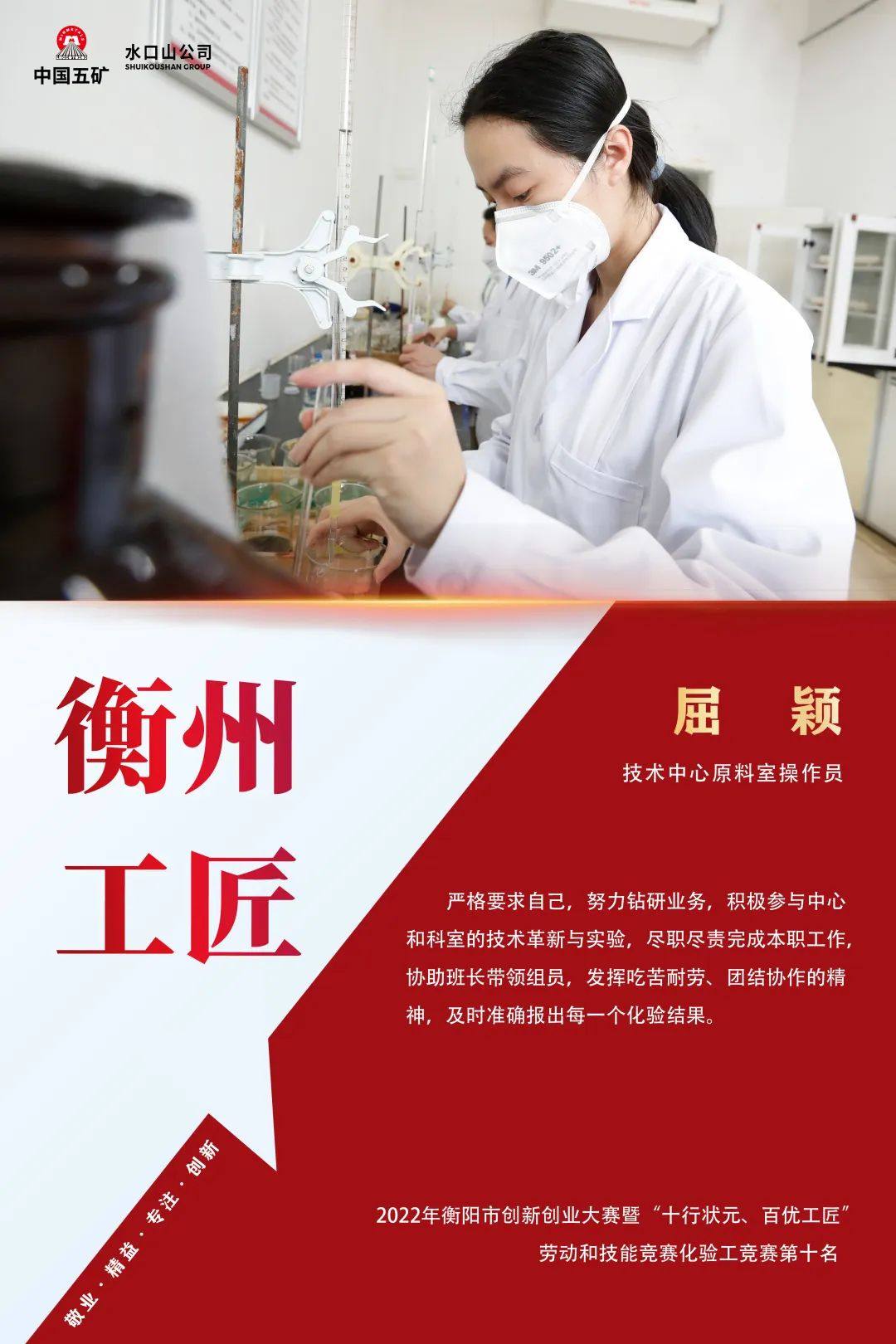 五矿水口山公司七位职工荣获“衡州工匠”称号