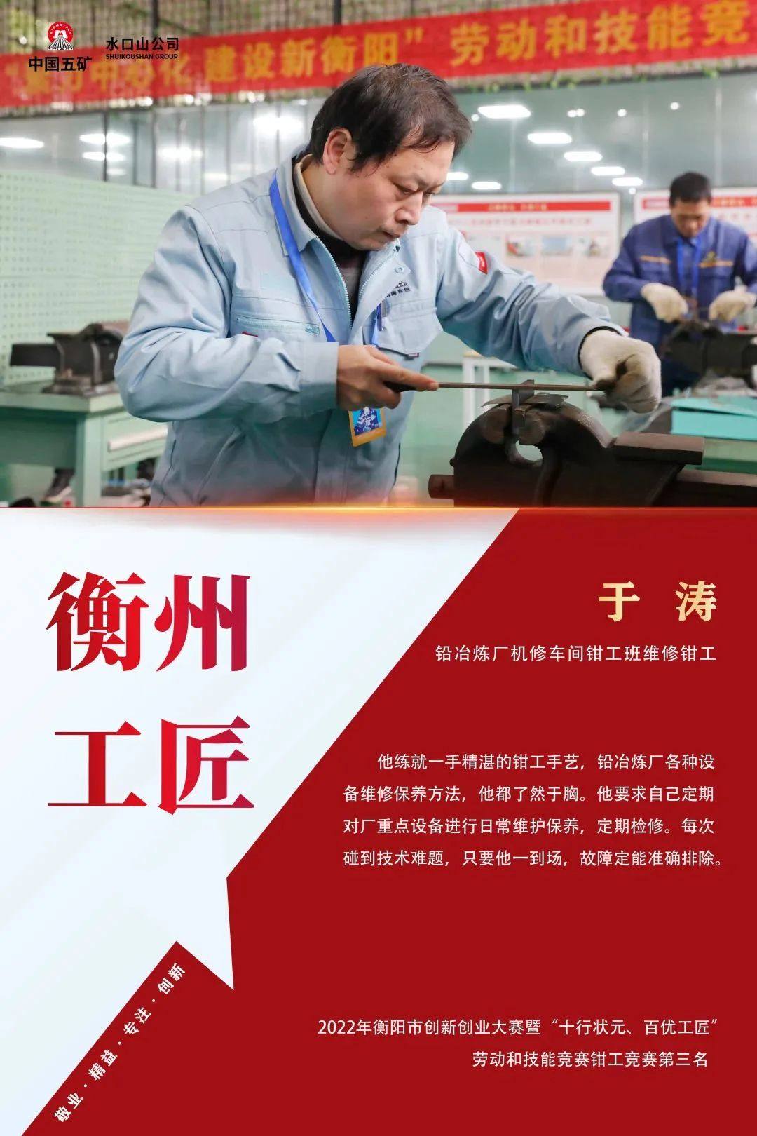五矿水口山公司七位职工荣获“衡州工匠”称号