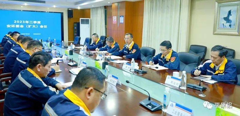 中铝股份广西分公司、平果铝业公司召开二季度职业健康安全与环境保护委员会（扩大）会议