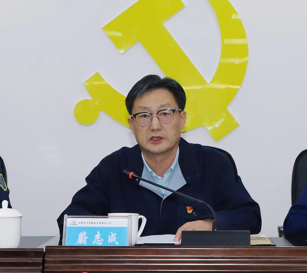 兴安银铅公司召开主题教育部署会