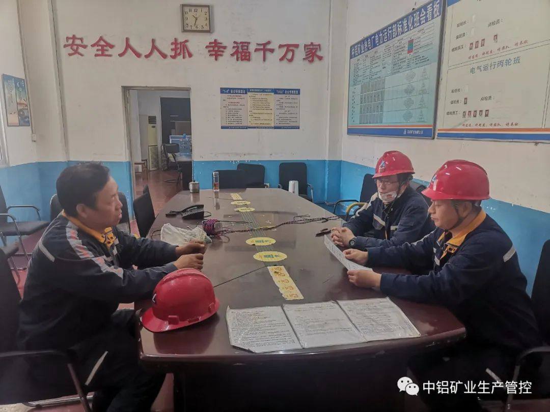 中铝矿业生产管控中心电力运行部对清理检修现场临时用电安全进行督查整治