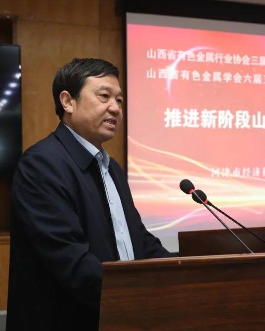 山西有色金属行业协会三届五次理事会 山西有色金属学会六届五次理事会在中铝山西新材料召开