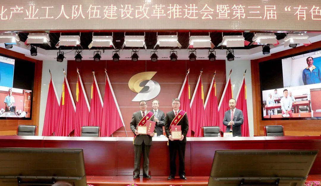 中色大冶在中国有色集团深化产业工人队伍建设改革推进会暨第三届“有色工匠”表彰会上作经验交流