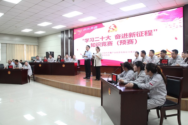 陝西美鑫公司舉辦“學習二十大 奮進新徵程”知識競賽預賽