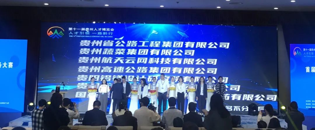 贵阳铝镁院被授予贵州省“2023年度企业人才发展优秀品牌”