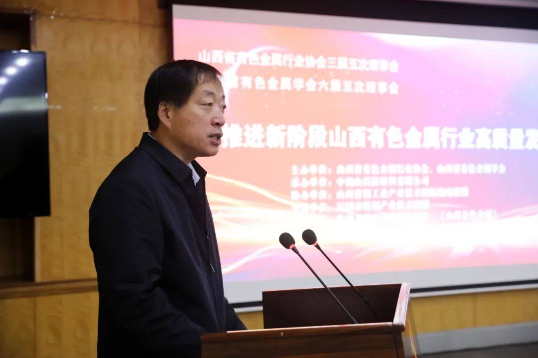 山西有色金属行业协会三届五次理事会 山西有色金属学会六届五次理事会在中铝山西新材料召开