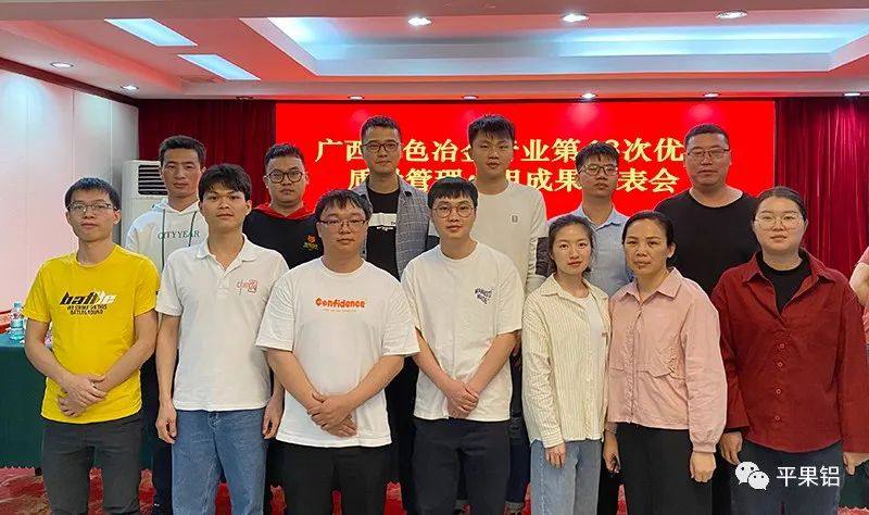 平果铝企业在广西有色冶金行业第43次QC成果发表会上再创佳绩