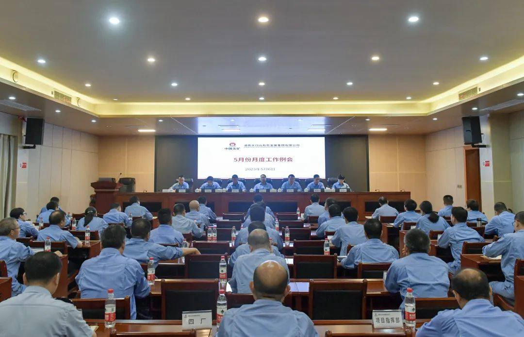 五矿水口山公司召开5月份工作例会