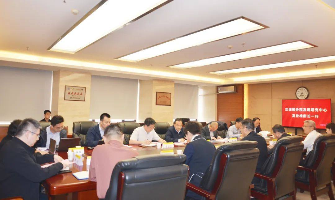 国务院发展研究中心到中国有色金属工业协会调研