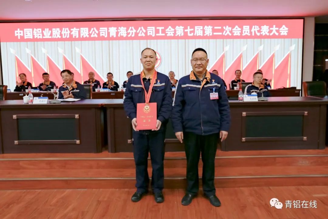 中鋁青海分公司工會召開第七屆第二次會員代表大會