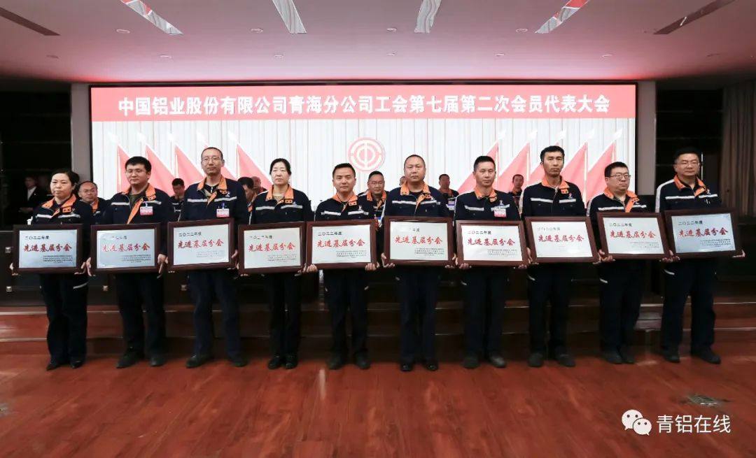 中铝青海分公司工会召开第七届第二次会员代表大会