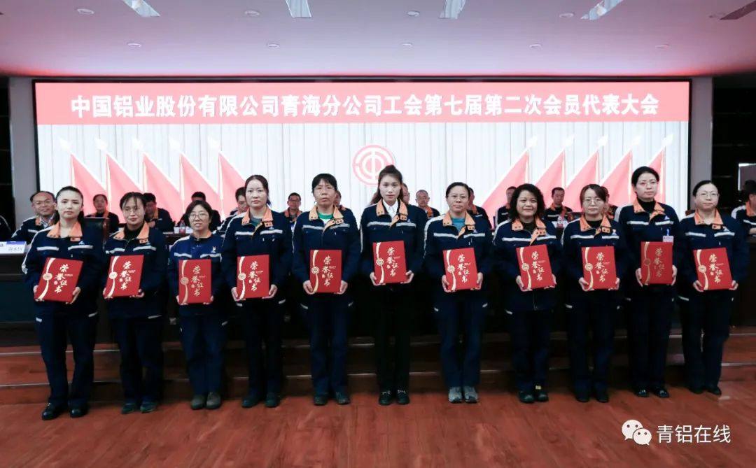 中铝青海分公司工会召开第七届第二次会员代表大会