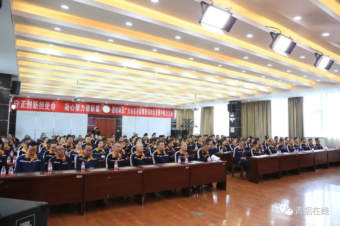 中铝青海分公司工会召开第七届第二次会员代表大会