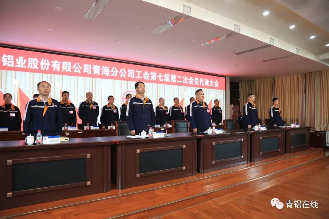 中鋁青海分公司工會召開第七屆第二次會員代表大會