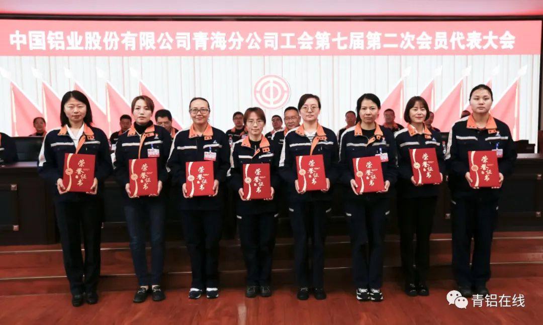 中铝青海分公司工会召开第七届第二次会员代表大会