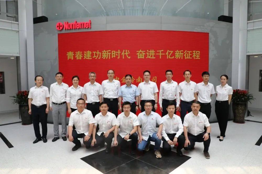 中金岭南召开“青春建功新时代  奋进千亿新征程”青年座谈会