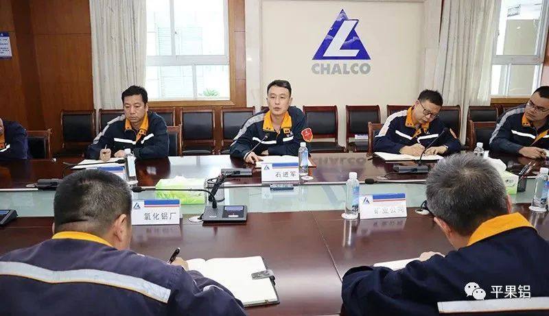 中铝股份广西分公司、平果铝业公司召开5月份安全环保工作例会