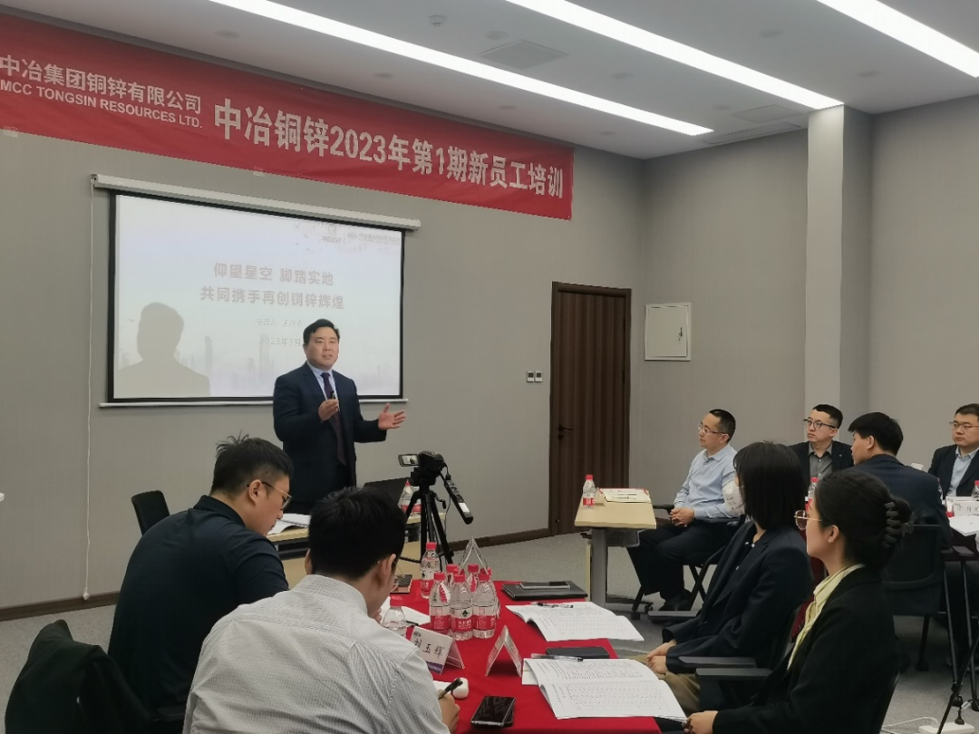 中冶铜锌2023年第一期新员工培训