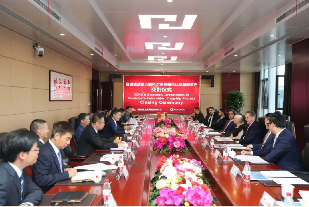金诚信与艾芬豪集团圆满完成哥伦比亚矿产资源开发项目交割