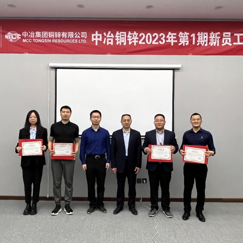 中冶铜锌2023年第一期新员工培训