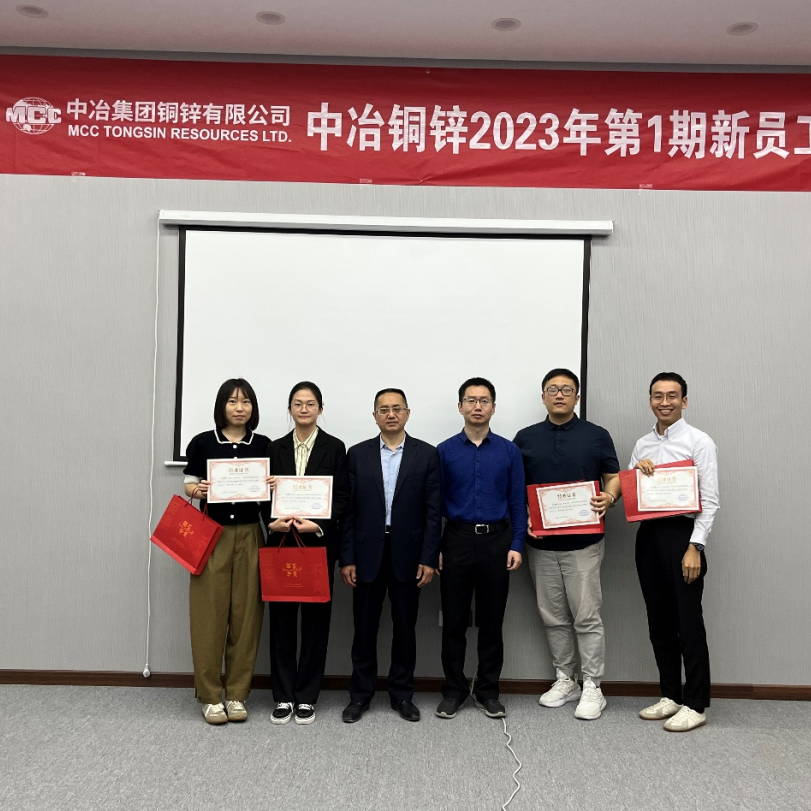 中冶铜锌2023年第一期新员工培训