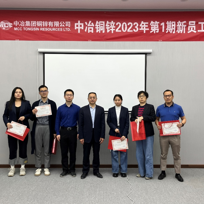 中冶铜锌2023年第一期新员工培训