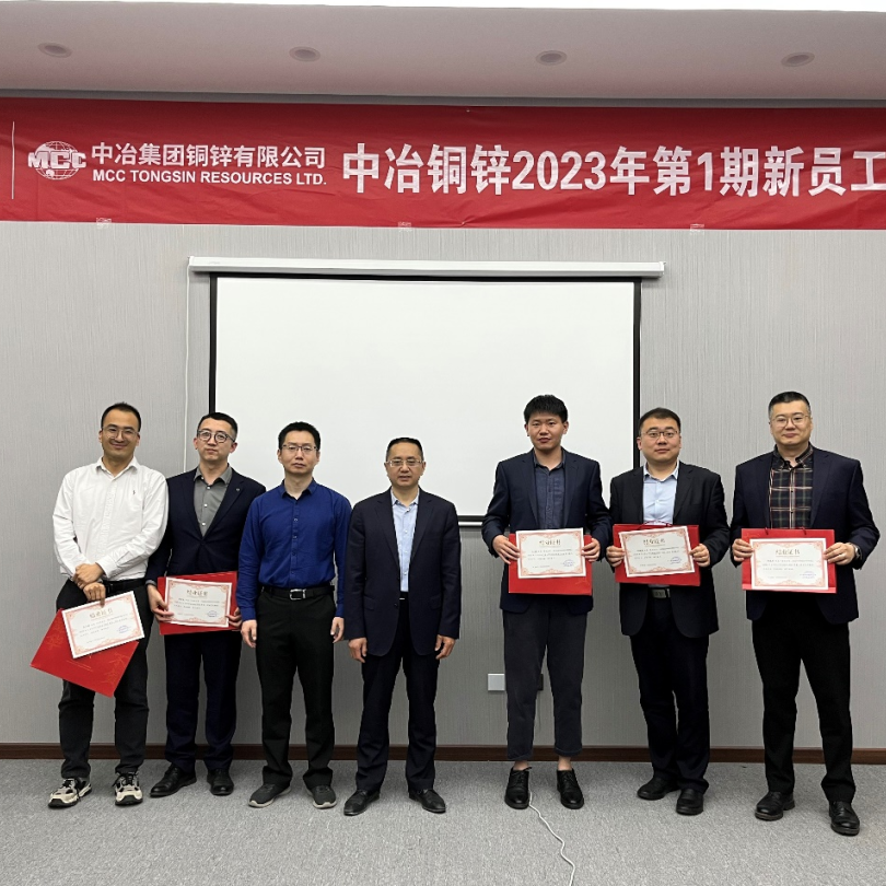 中冶铜锌2023年第一期新员工培训