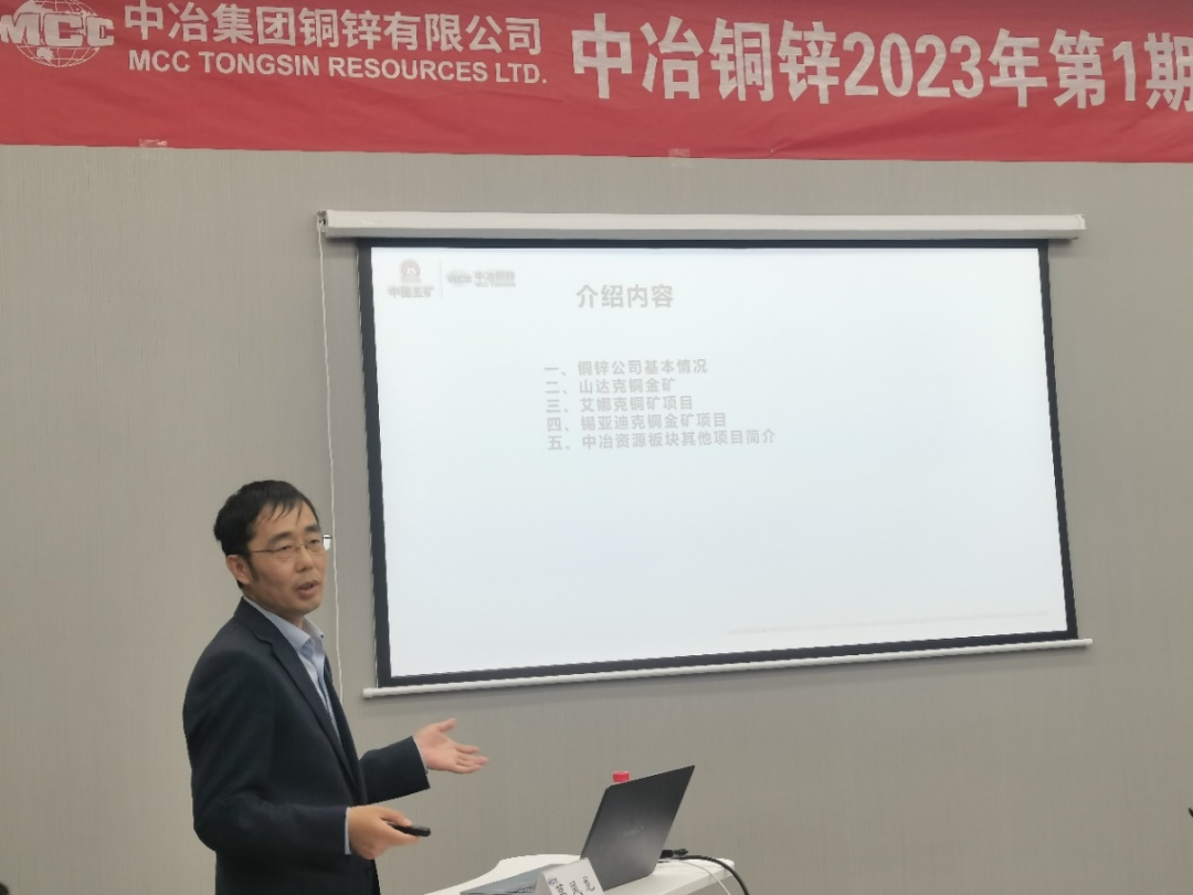 中冶铜锌2023年第一期新员工培训