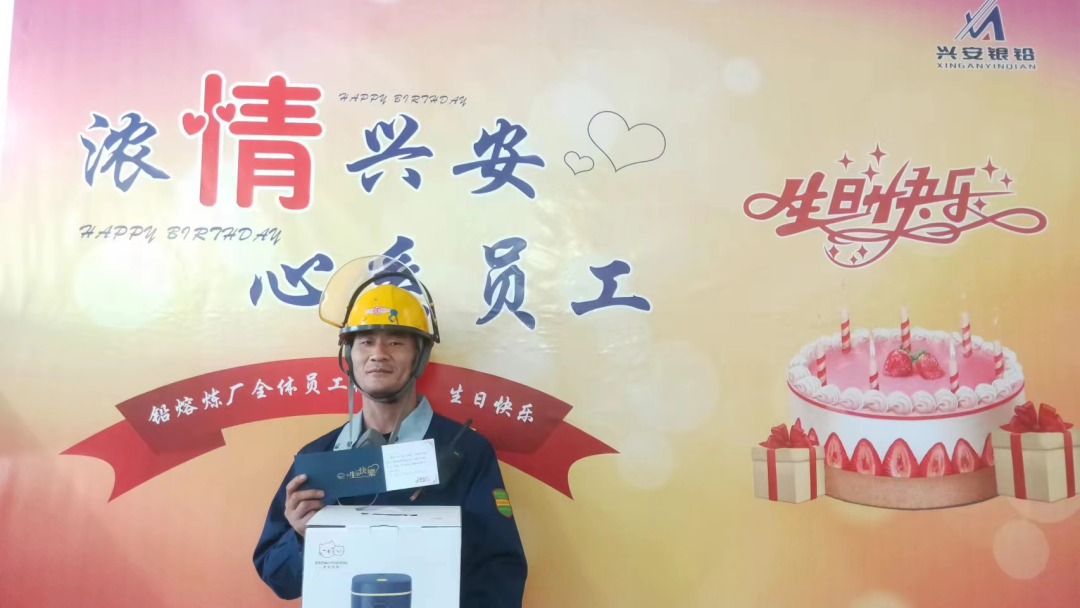 兴安银铅冶炼公司开展员工生日礼物发放活动