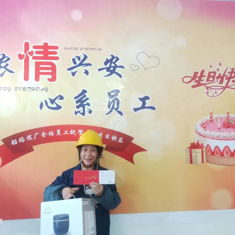 兴安银铅冶炼公司开展员工生日礼物发放活动
