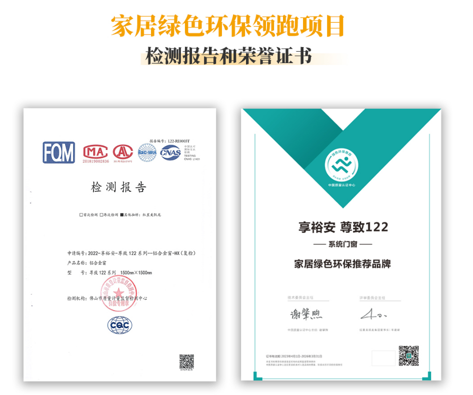 “享裕安门窗”荣获“家居绿色环保领跑品牌”