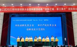 旗能电铝公司应邀出席綦江区2023年科技创新工作大会并获表彰