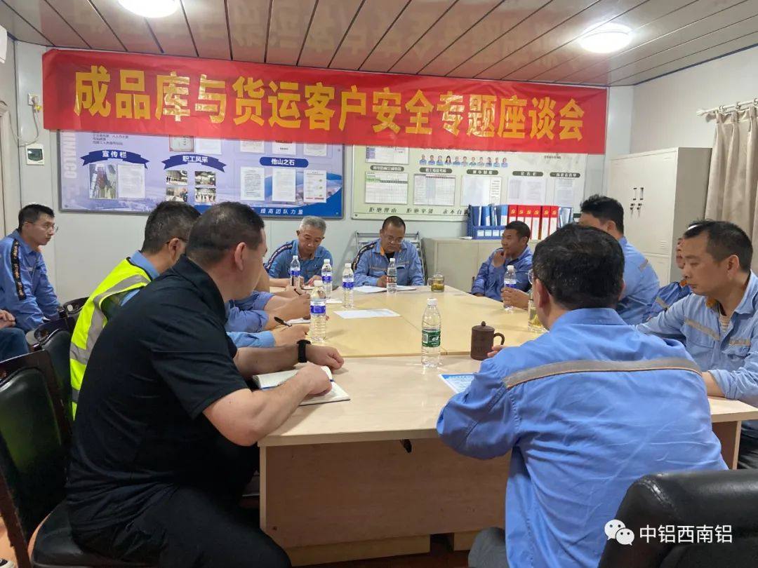 中铝西南铝销售公司加强安全管理 提高服务质量