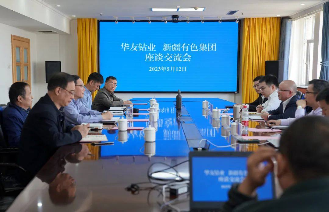 华友钴业与新疆有色集团座谈交流