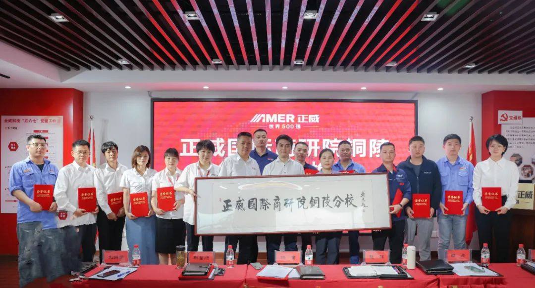 正威国际商研院铜陵分校校长换届暨金牌讲师授证仪式成功举办