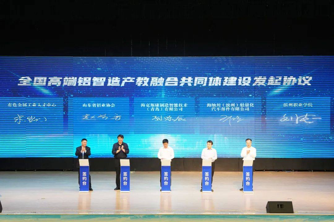 全国高端铝智造产教融合共同体在滨成立