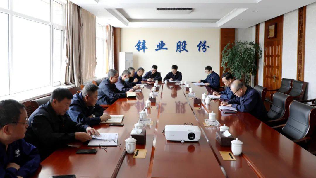 锌业股份召开安全生产专题会议